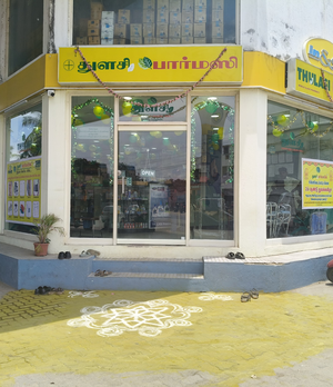 thulasi-pharmacy-branch-chinnavedampatti-coimbatore